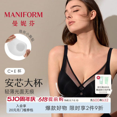 曼妮芬钢圈轻薄稳定包容舒适
