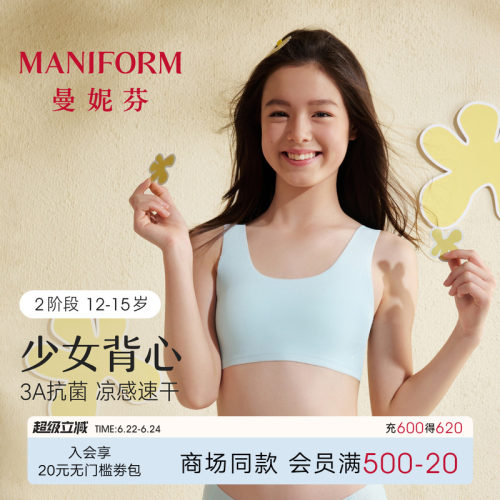 二阶段曼妮芬宽肩带杯短款背心