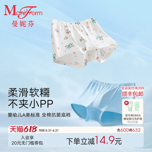 3条曼妮芬儿童内裤全棉抗菌内裆
