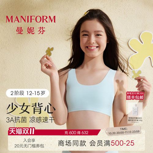 二阶段曼妮芬宽肩带杯短款背心