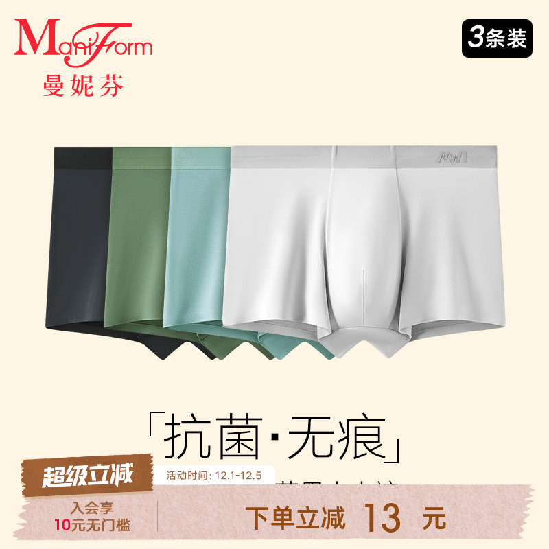 曼妮芬男士无痕莫代尔四角裤内裤