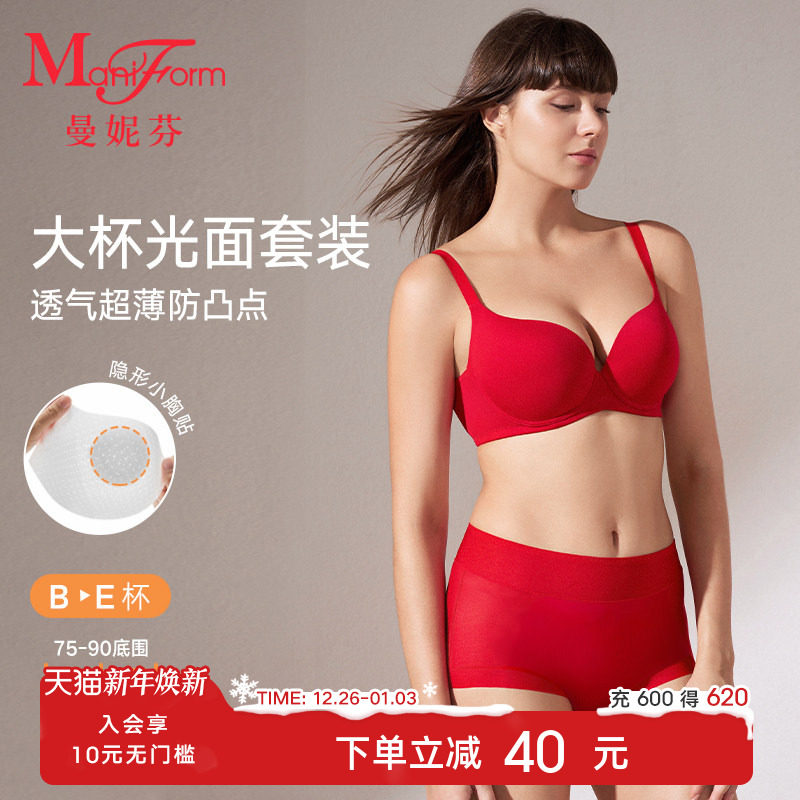 曼妮芬内衣女无痕大胸显小胸超薄文胸内裤套装本命年红色结婚胸罩