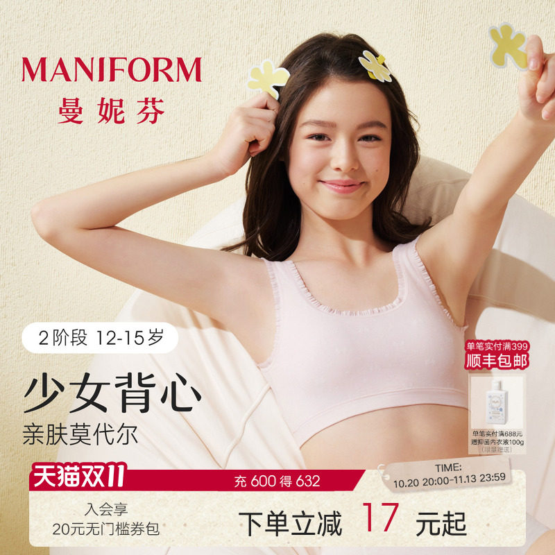 二阶段曼妮芬学生背心内衣少女青春期莫代尔带杯防凸无痕女童文胸