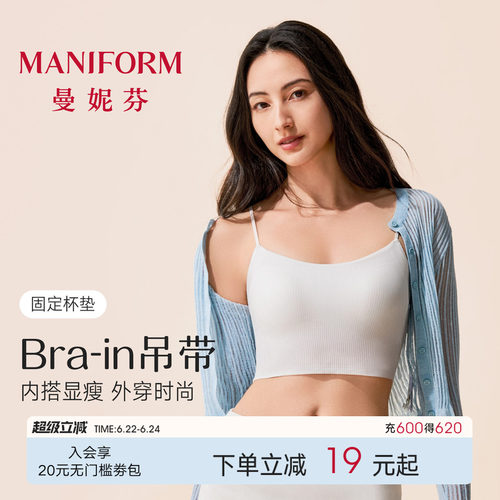 曼妮芬带杯背心舒适简约文胸
