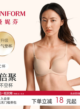 曼妮芬性感小胸聚拢文胸无痕舒适显大内衣无钢圈女士春夏约会胸罩