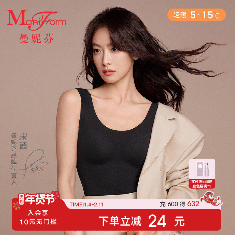 舒暖|宋茜同款 曼妮芬秋冬舒适带杯免穿文胸无痕女秋衣抗菌暖衣,女士内衣/男士内衣/家居服,保暖背心,淘宝优惠券,粉丝福利购,淘宝优惠卷