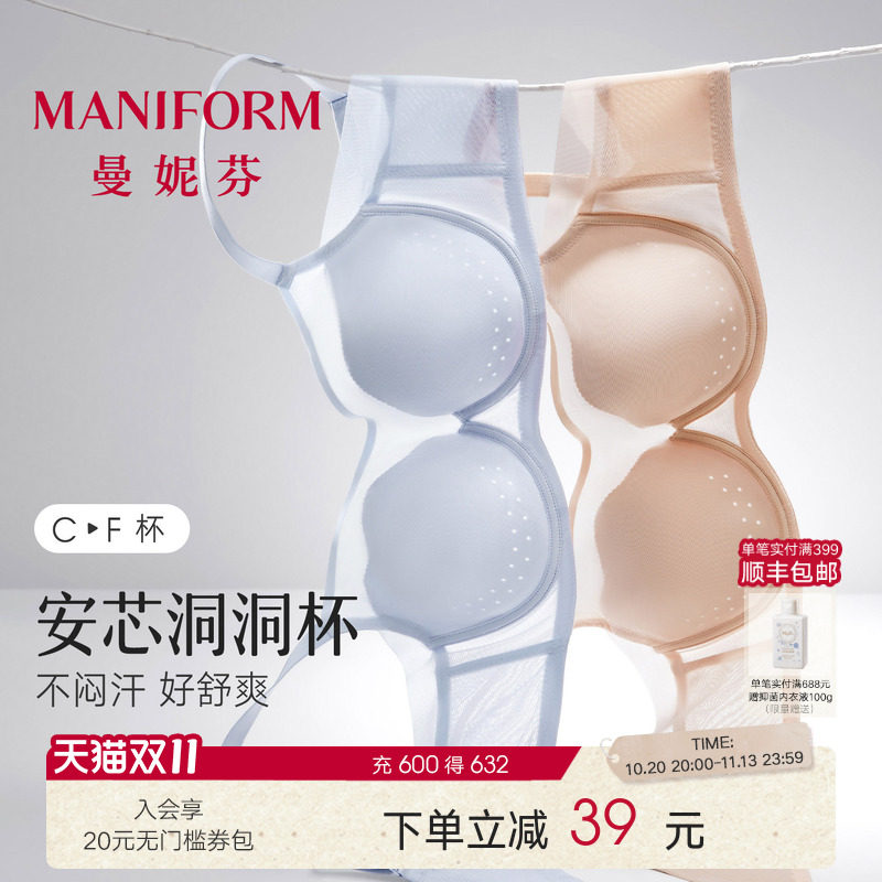 曼妮芬背心式文胸洞洞杯女内衣大胸显小舒适软支撑防凸点胸罩