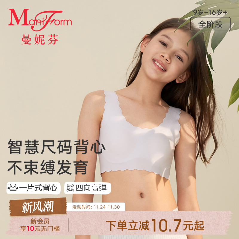 曼妮芬少女无尺码亲肤内衣