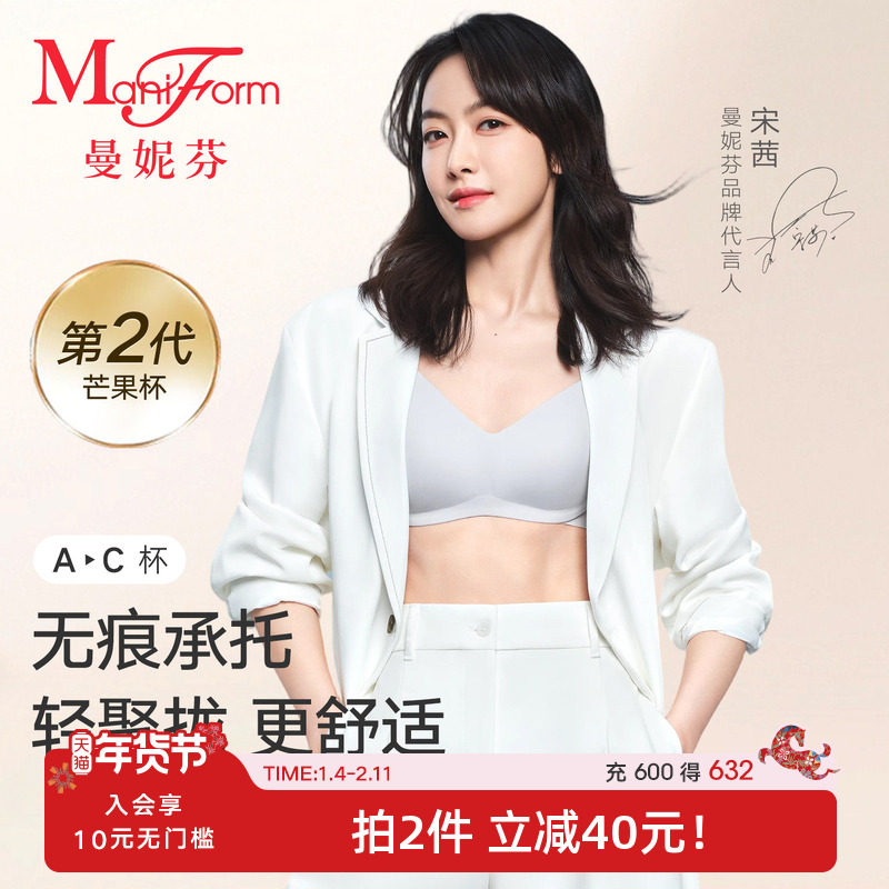 芒果杯2代|曼妮芬软支撑文胸女无钢圈胸罩隐形无痕粉底液运动内衣