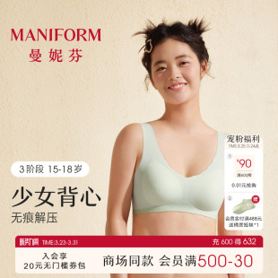 三阶段曼妮芬无痕3A抗菌杯宽肩带背心少女内衣无钢圈发育期文胸