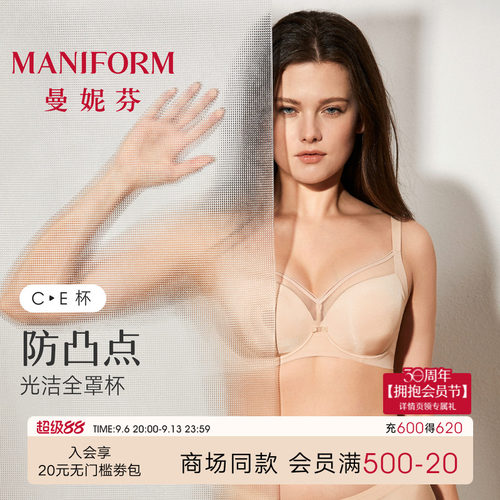 曼妮芬全罩杯收副乳文胸薄防凸点