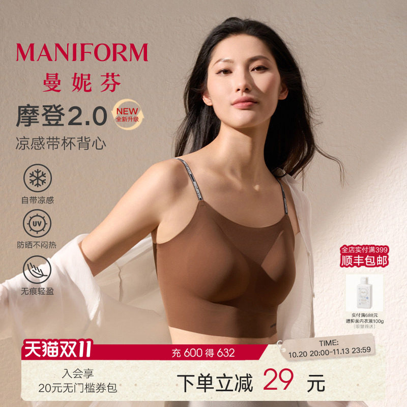 曼妮芬带杯背心字母细肩带内衣女士防晒美背芒果杯薄文胸一字后背