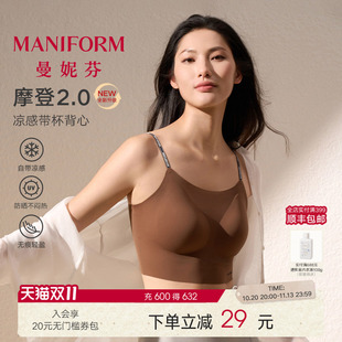 曼妮芬带杯背心字母细肩带内衣女士防晒美背芒果杯薄文胸一字后背