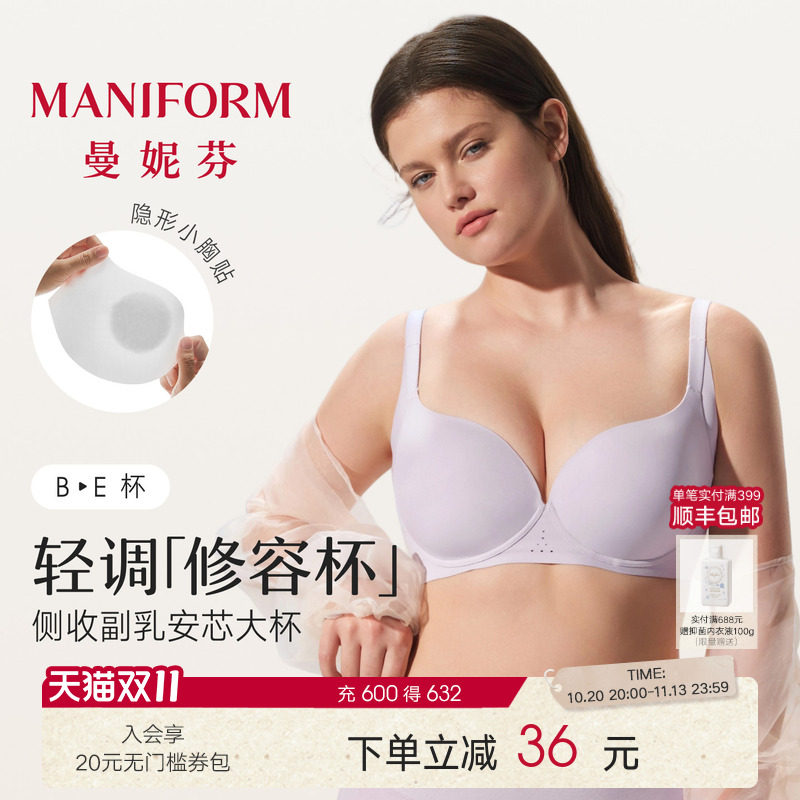 曼妮芬内衣女轻薄款收副乳轻调修容杯大胸显圆文胸无痕软钢圈胸罩