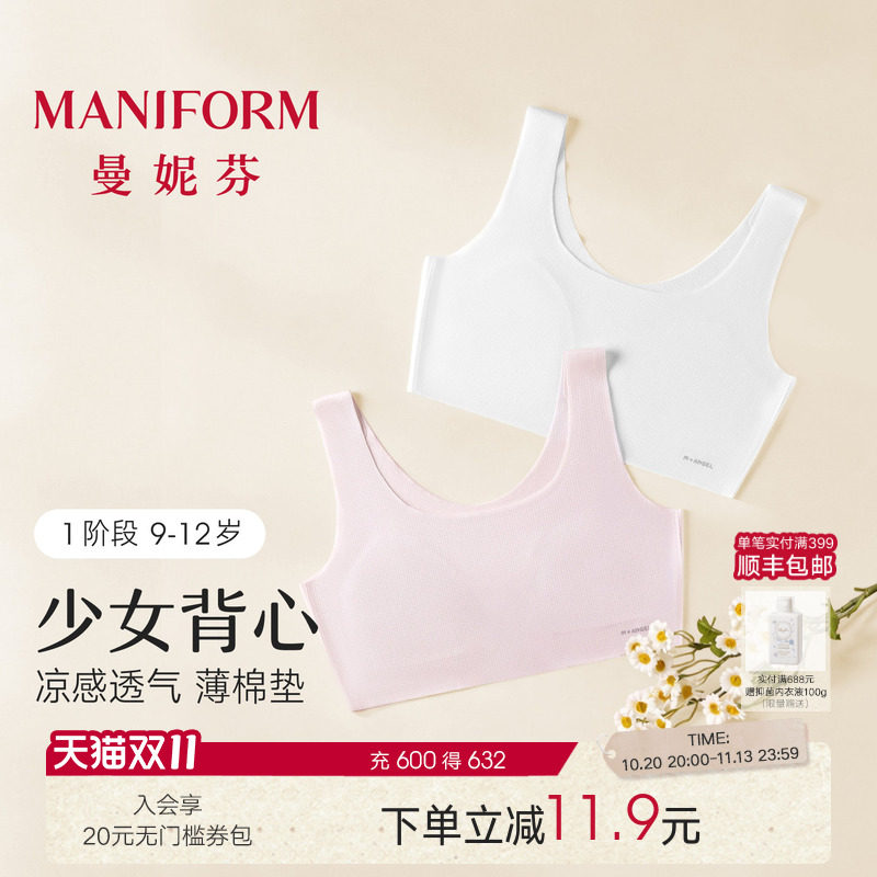 一阶段曼妮芬发育期背心女童内衣少女青春期无痕舒适软支撑文胸