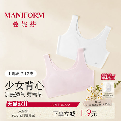 曼妮芬少女无尺码亲肤内衣