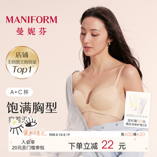 曼妮芬无钢圈小胸聚拢文胸内衣