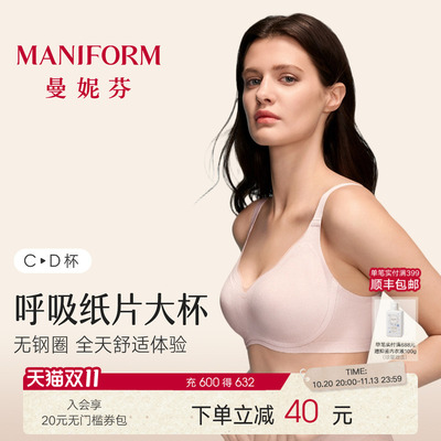 曼妮芬无钢圈文胸大胸纸片人内衣