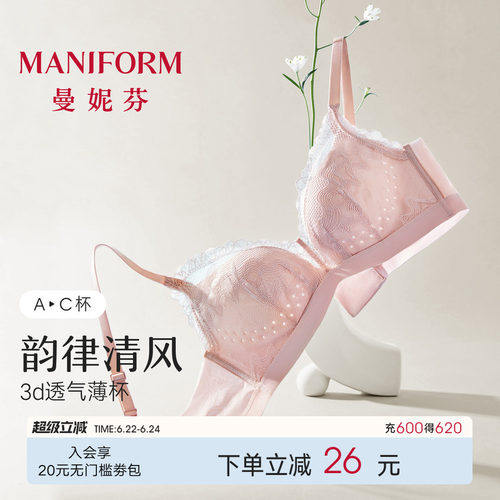 曼妮芬蕾丝无钢圈女士透气文胸