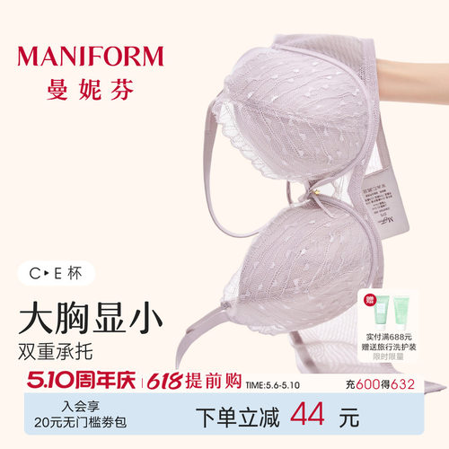 曼妮芬大胸显小性感软钢圈