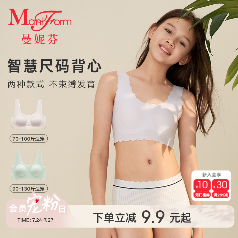 三阶段曼妮芬学生背心款无尺码内衣少女青春期无痕舒适软支撑文胸