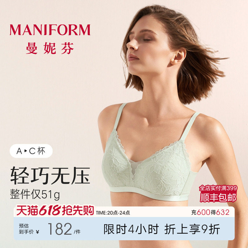 曼妮芬蜻蜓Bra芒果杯无钢圈文胸舒适无痕内衣女聚拢胸罩奶油蕾丝
