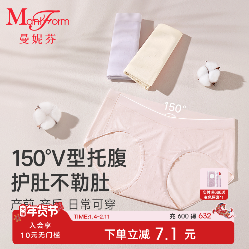 曼妮芬孕妇内裤怀孕早期中晚期产后月子专用女士内裤无痕舒适底裤,孕妇装/孕产妇用品/营养,内裤,淘宝优惠券,粉丝福利购,淘宝优惠卷