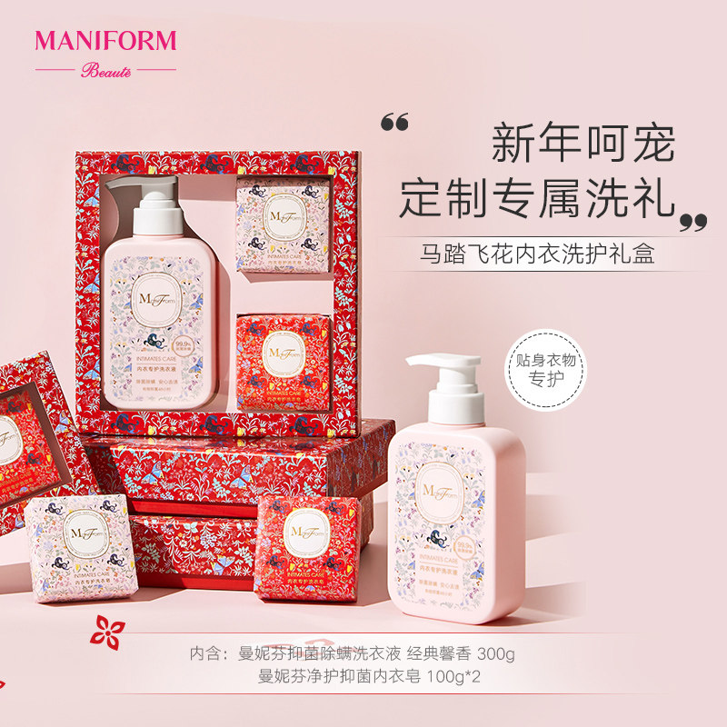【送礼推荐】曼妮芬净柔抑菌内衣洗涤系列节日礼盒装洗衣液内衣皂