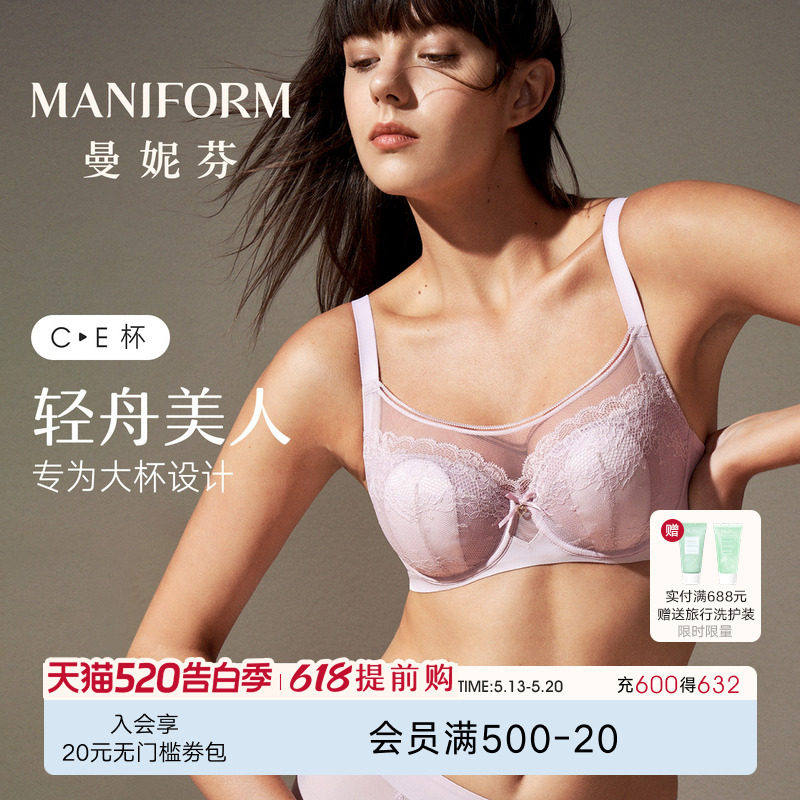 曼妮芬兔耳朵轻薄防凸点大胸显小软钢圈蕾丝文胸女士内衣