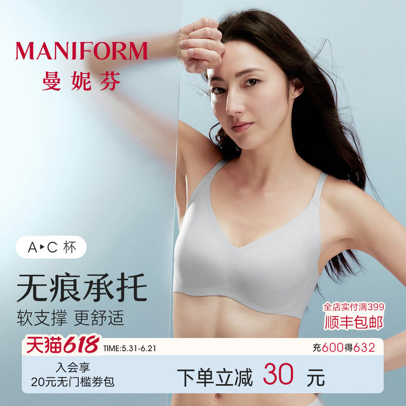 芒果杯2代|曼妮芬软支撑文胸女无钢圈轻凉薄款无痕粉底液运动内衣