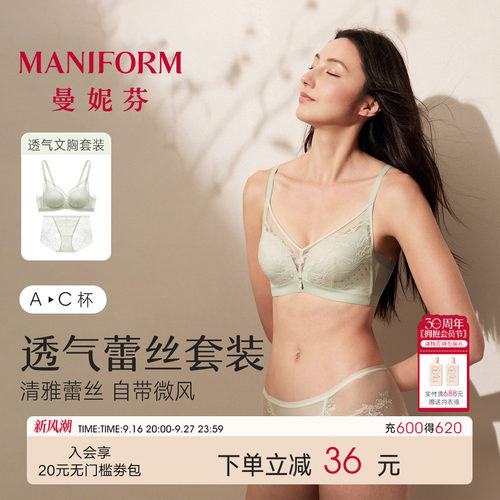 曼妮芬蜻蜓蕾丝套装透气文胸内裤