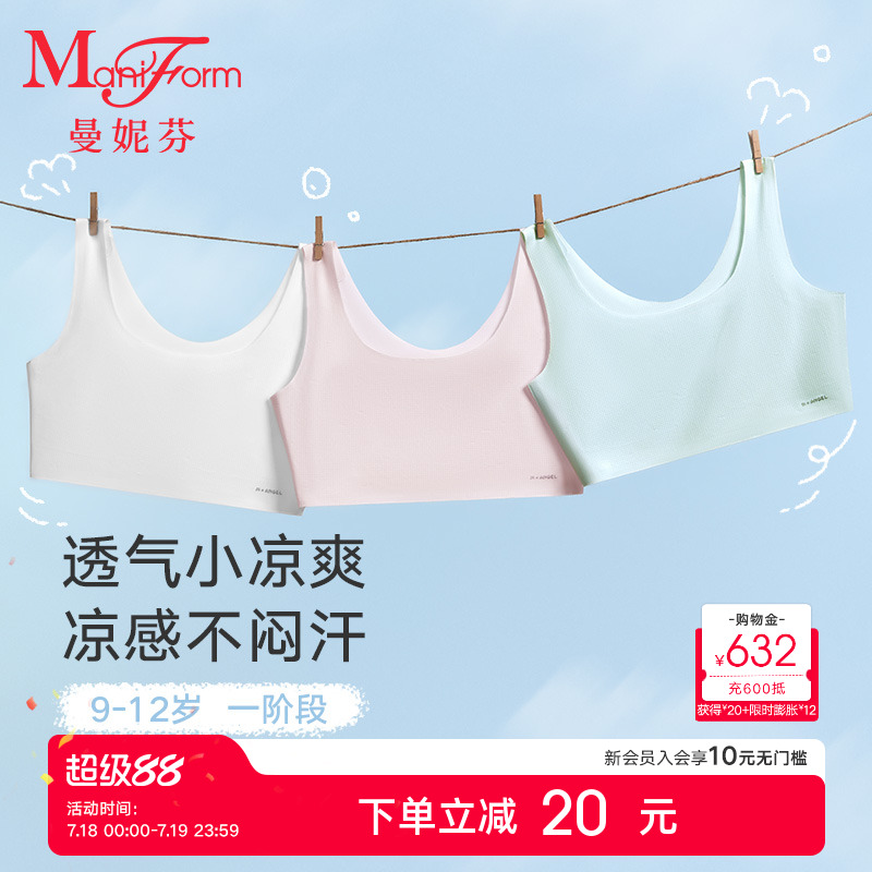 一阶段曼妮芬少女防凸点文胸发育期背心小学生凉感女童无痕内衣