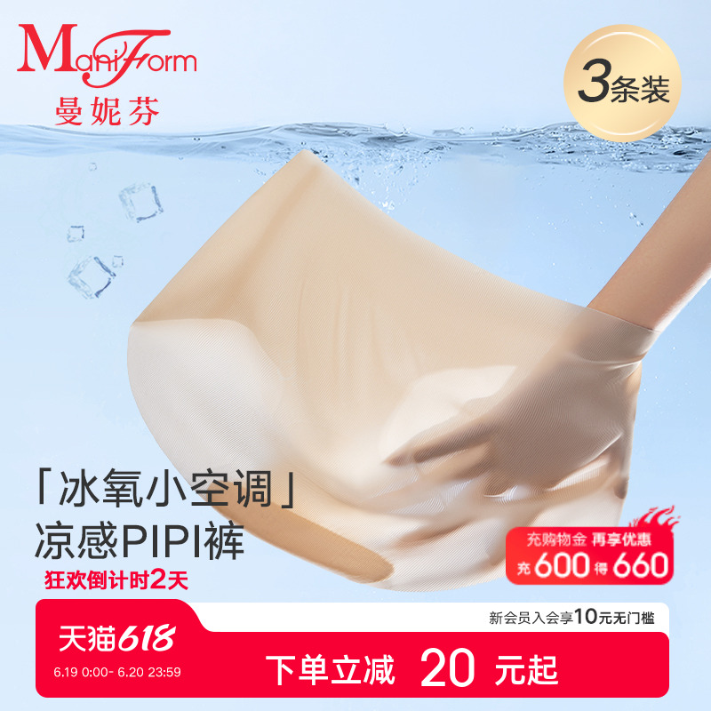 曼妮芬中腰低角裤吸湿速干轻凉裸感空调裤凉感抗菌无痕轻薄内裤女