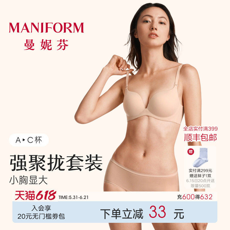 曼妮芬小胸聚拢文胸内裤性感无痕内衣女舒适无钢圈本命年服红套装