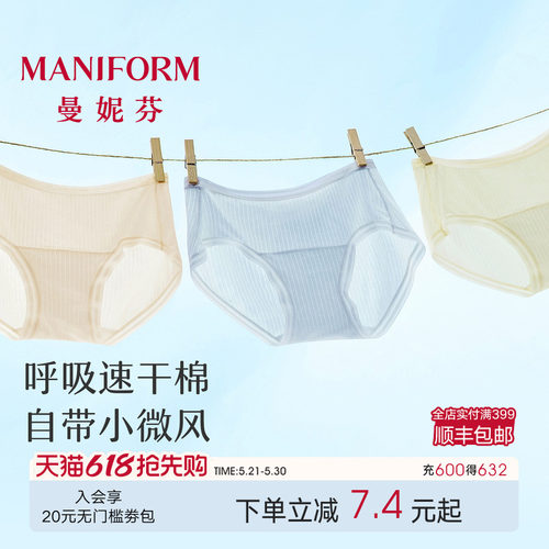 曼妮芬呼吸速干棉内裤女轻薄透气