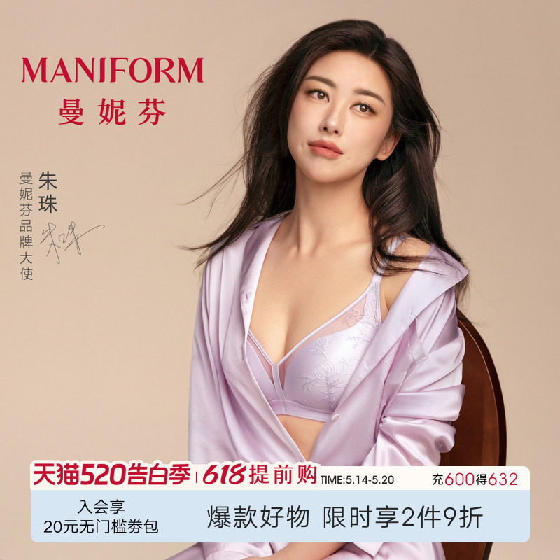 朱珠同款|曼妮芬舒适无钢圈文胸魔力掌小胸聚拢胸罩蕾丝女士内衣