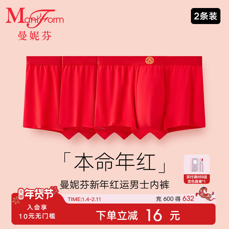 2条装曼妮芬男莫代尔无痕内裤青年本命年红平角裤舒适四角裤底裤,女士内衣/男士内衣/家居服,男平角内裤,淘宝优惠券,粉丝福利购,淘宝优惠卷