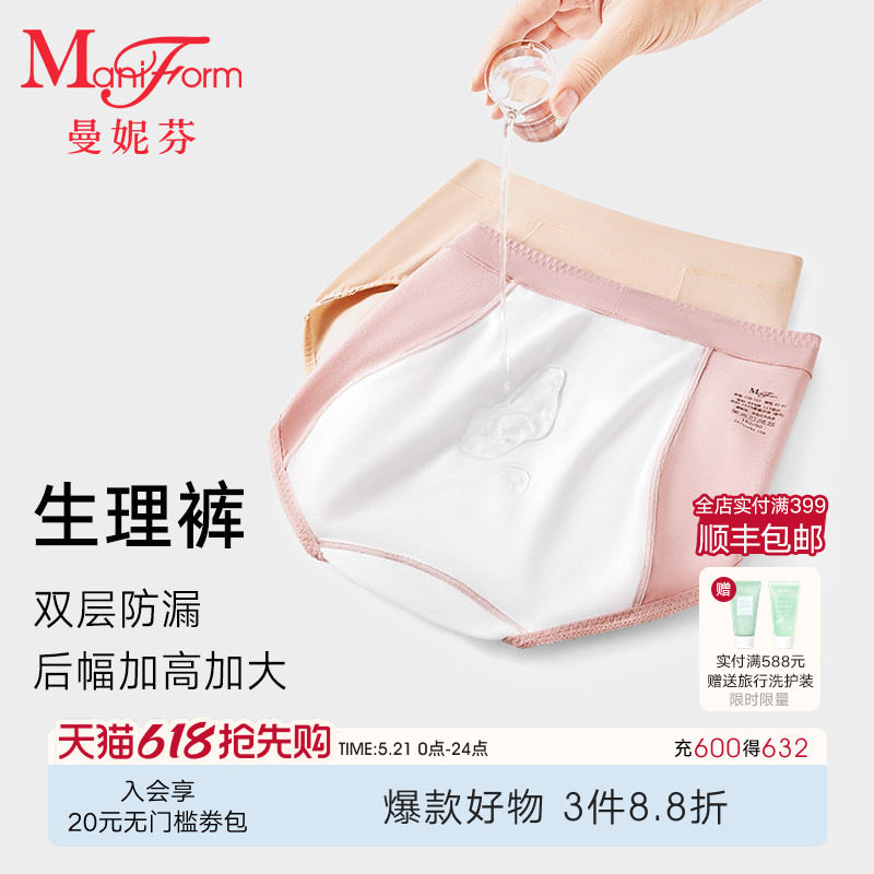 曼妮芬舒适高腰三角裤女士生理裤包臀短裤女生内裤底裤2071049