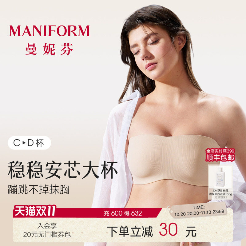 曼妮芬大胸抹胸两穿脱肩带内衣防滑无痕文胸罩抗菌吸湿速干防走光