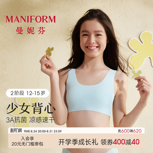 二阶段曼妮芬宽肩带杯短款背心