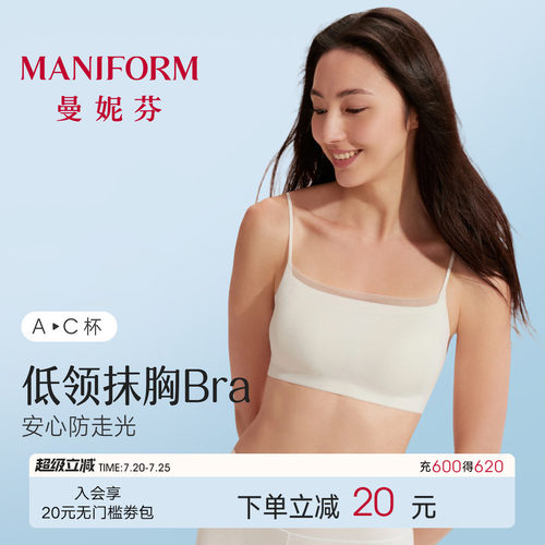曼妮芬低领无痕细肩带抹胸