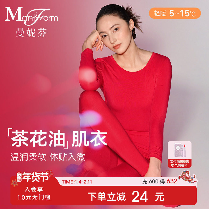 朱珠同款|曼妮芬茶花油女秋衣秋裤套装情侣红抗菌打底肌衣男结婚,女士内衣/男士内衣/家居服,保暖套装,淘宝优惠券,粉丝福利购,淘宝优惠卷