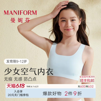 一阶段曼妮芬儿童发育期文胸无痕少女背心女童小学生舒适女孩内衣