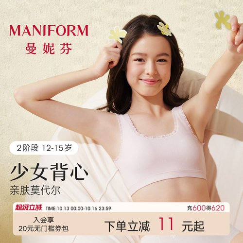 曼妮芬背心款少女文胸