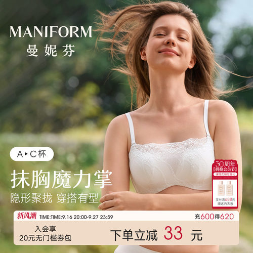 曼妮芬抹胸文胸防走光蕾丝内衣