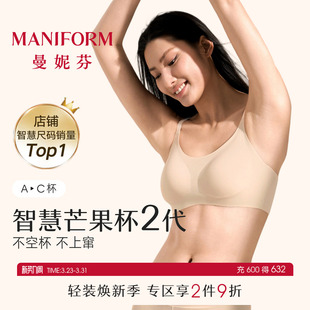 曼妮芬芒果杯智慧无尺码 无痕隐形粉底液内衣女无钢圈背心文胸胸罩