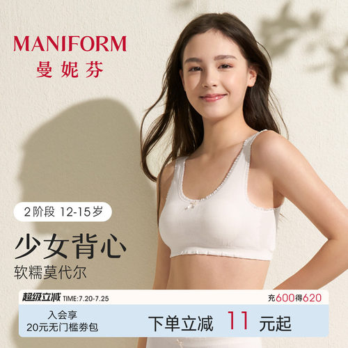 曼妮芬少女文胸背心款