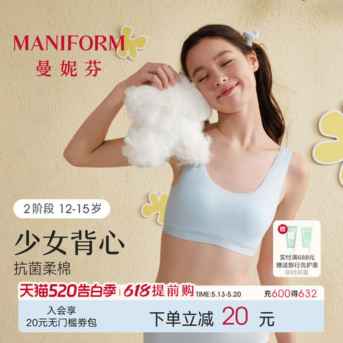 曼妮芬带杯短款背心少女文胸二阶
