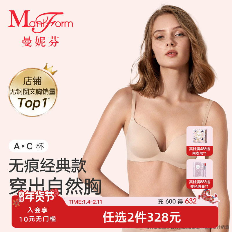宋茜同款|曼妮芬舒适无钢圈文胸小胸聚拢内衣女收副乳软支撑胸罩
