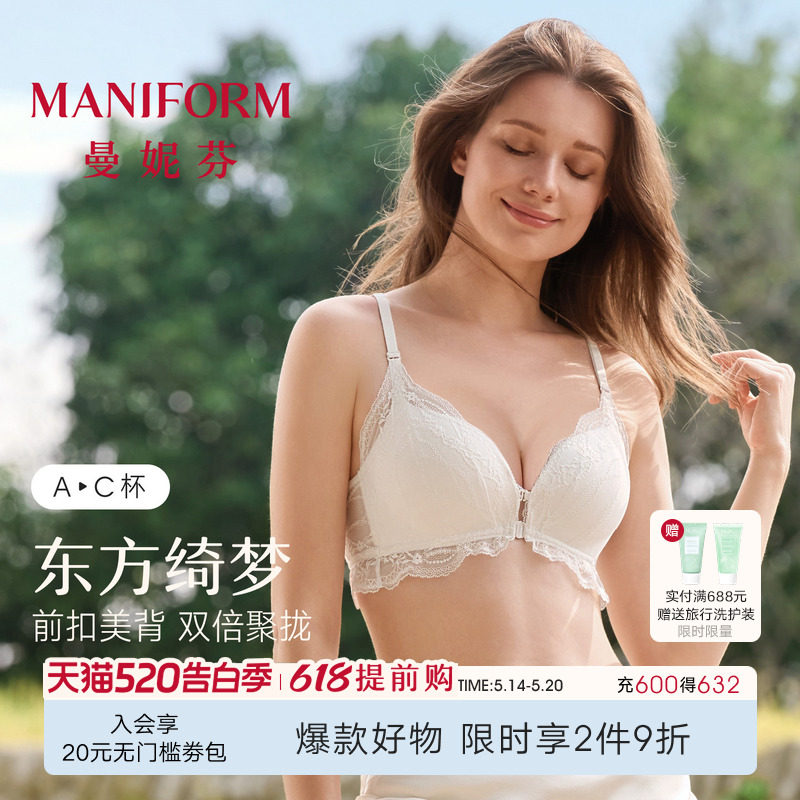 曼妮芬无钢圈双排前扣美背小胸聚拢文胸性感蕾丝露背女士白色内衣